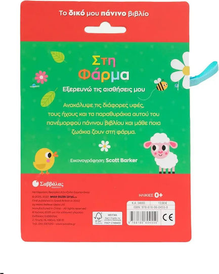 Savvalas Activity Book with Sounds