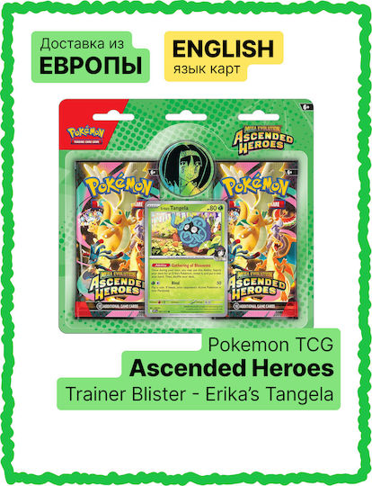 Pokemon Trainer's Blister - Erika's Tangela Booster Pack (JPN)