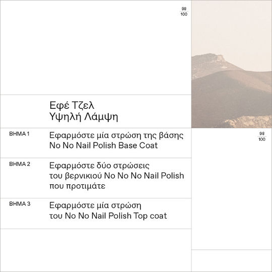 Korres No No Гланцов Дълготраен Лак За Нокти 04 Jelly Peach 11ml