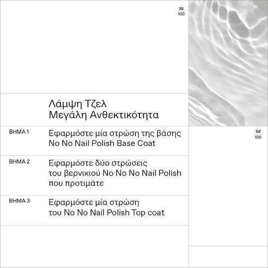 Korres Top Coat για Απλά Βερνίκια 11ml