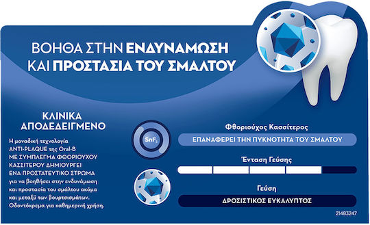 Oral-B Adv Enamel Strenght Οδοντόκρεμα 75ml
