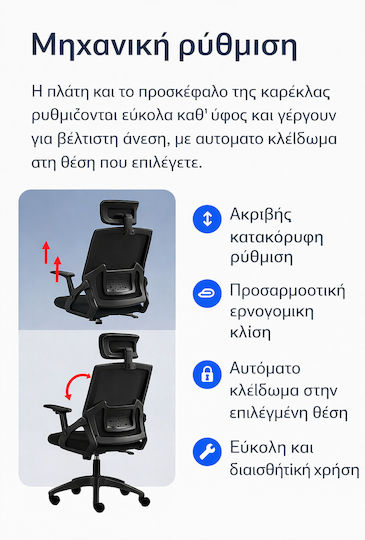 Καρέκλα Γραφείου με Ρυθμιζόμενα Μπράτσα Black