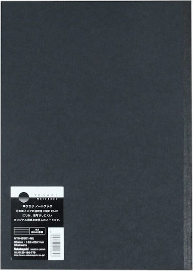 Notebook Тетрадка B5 На райета Черен