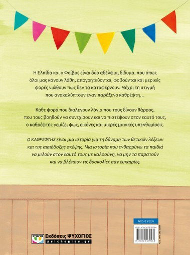 Ο Καθρέφτης