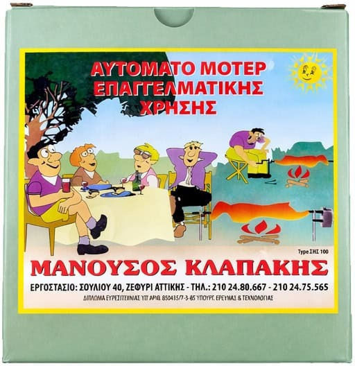 Klapakis Electric Rotisserie Motor for Lamb and Goat with Metal Gear 50W 18rpm