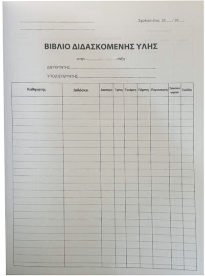 Typotrust Διδασκόμενης Ύλης Σχολικά Έντυπα