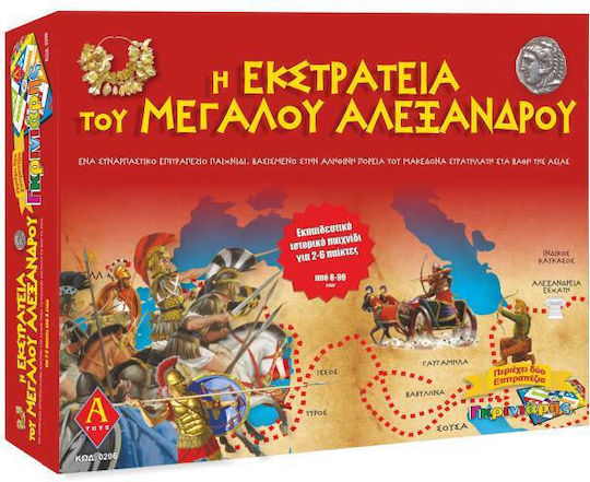 Board Game Αλέξανδρος ο Μέγας - Γκρινιάρης 2 σε 1 for 2-6 Players 8+ Years Old Argy Toys