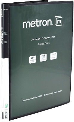 Σουπλ Metron Εξώφυλλο10φ Α4 Mαύρο