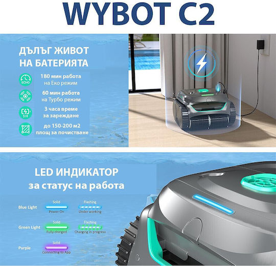 Wybot C2 Безжичен Робот за Басейн 65W за Басейни 200кв.м
