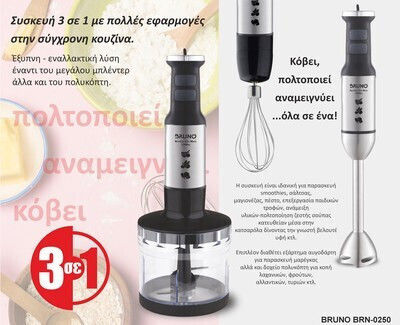 Bruno Ραβδομπλέντερ με Ανοξείδωτη Ράβδο 1700W Ασημί
