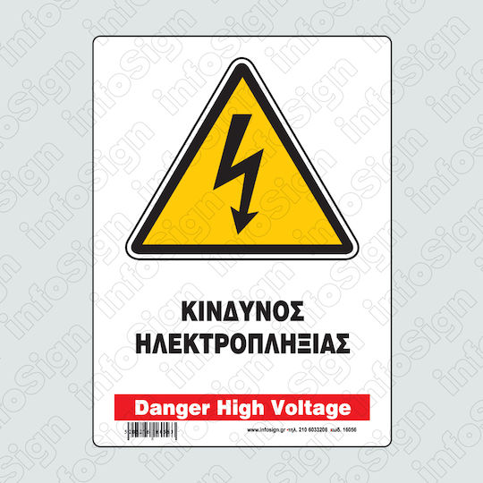 Infosign Πινακίδα Κίνδυνος Ηλεκτροπληξίας 25x35εκ.