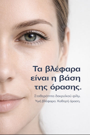 Ophthalmogen Advanced Eyecare Οφθαλμικές Σταγόνες 10ml