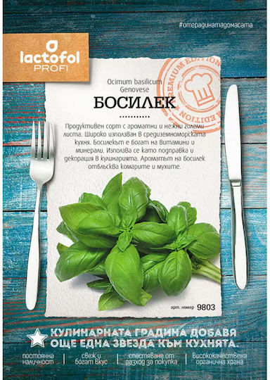 Семена Базил Laktofol Profi 9803