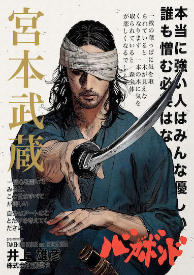 Плакат Vagabond Miyamoto Musashi An138 21см X 30см Бяла Рамка PVC