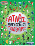 Άτλας Του Παγκόσμιου Ποδοσφαίρου