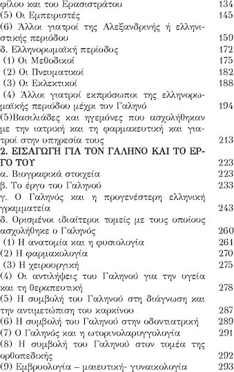 Προτρεπτικός Λόγος Για Την Ιατρική Επιστήμη