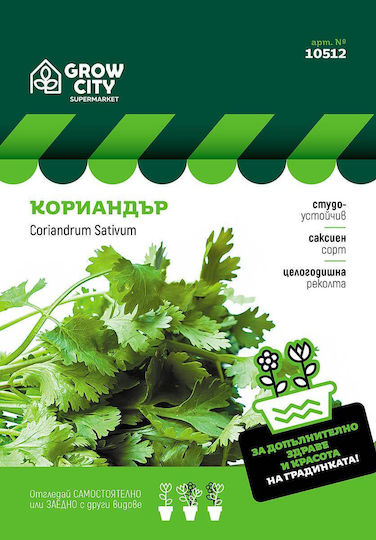 Semințe De Coriandru Supermarket