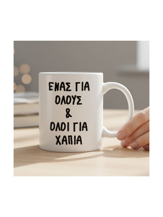 Κούπα Χάπια Κεραμικό 330ml