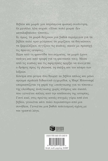 Τα Βιβλία Κάνουν Καλό στα Μωρά
