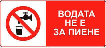 Sticker 8 X 13 Cm Preventa "water Is Not Drinking"