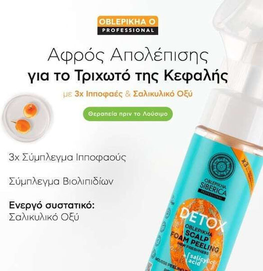 Natura Siberica Oblepikha Σαμπουάν Βαθύ Καθαρισμού 150ml