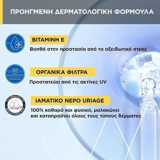 Uriage Bariesun Αντηλιακό Λάδι Προσώπου και Σώματος SPF50 σε Spray 200ml