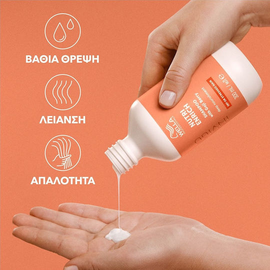 Wella Invigo Nutri-enrich Σαμπουάν Αναδόμησης/Θρέψης & Ενυδάτωσης 1000ml