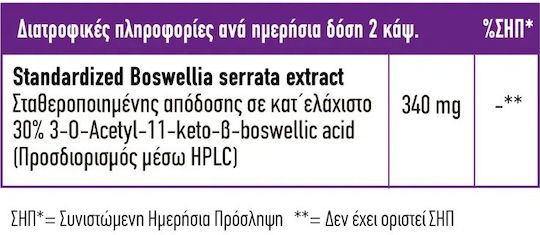 Full Health Boswellia Extract 340mg 90 φυτικές κάψουλες