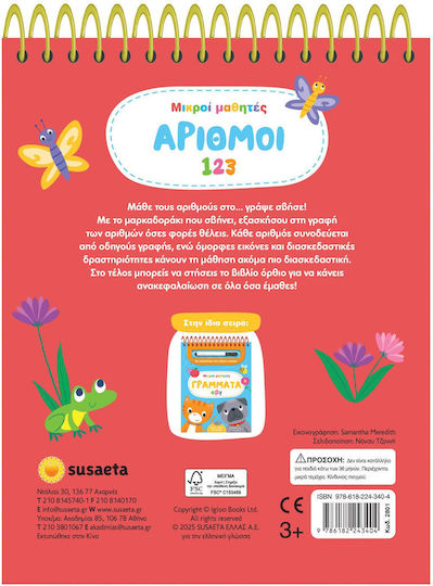 Αριθμοί 123