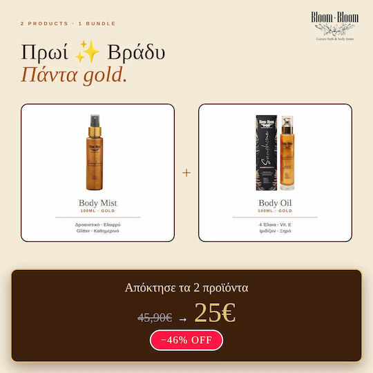 Sunshine Shimmer Body Oil & Hair & Βody Mist Χρυσό