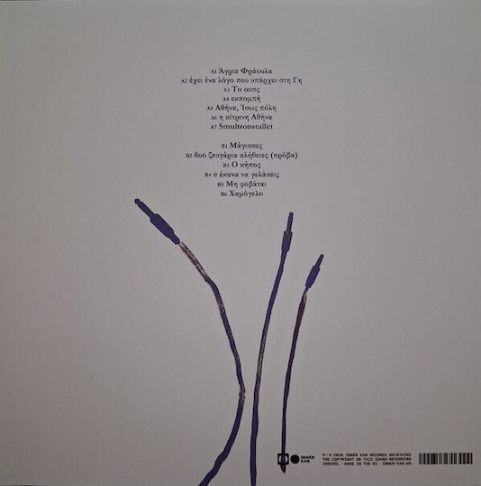 Trichromi* Boy 6 Βγαίνουν Μέσα Τη Μάργκο Vinyl