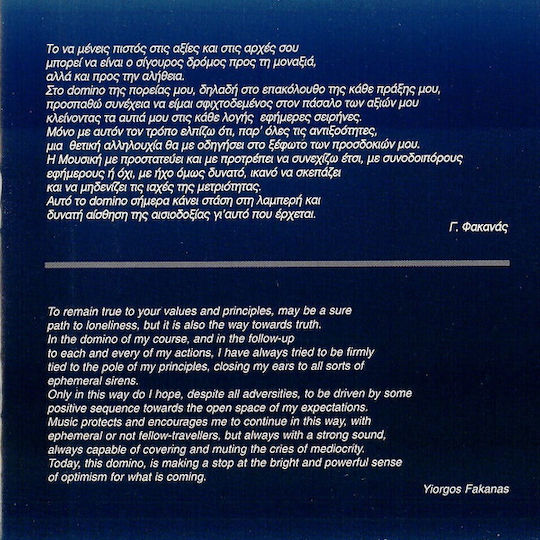 Yiorgos Fakanas* CD Μουσικής