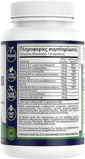 Natural Vitamins Vitamin B Complex Βιταμίνη για Ενέργεια, Ενίσχυση του Ανοσοποιητικού & το Νευρικό Σύστημα 100mg 50 ταμπλέτες
