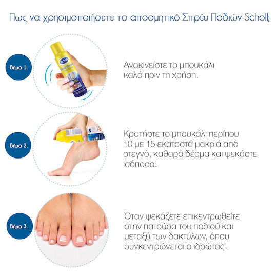 Scholl Expert Care Αποσμητικό Ποδιών 150ml