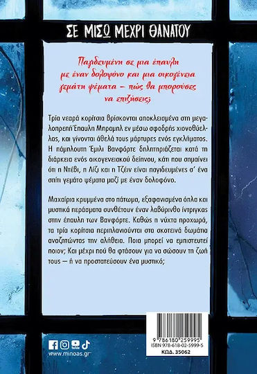 Σε Μισώ Μέχρι Θανάτου