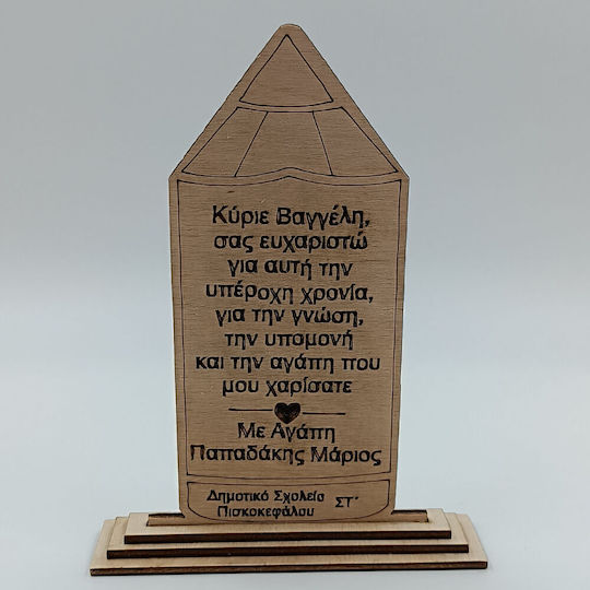 Προσωποποιημένο Ξύλινο Δώρο Δάσκαλο Δασκάλα