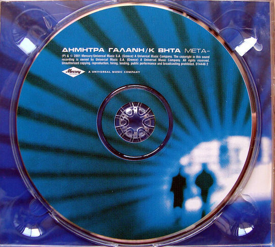 Δήμητρα Γαλάνη Δήμητρα Γαλάνη / Κ. Βήτα* - Μετα- CD Μουσικής