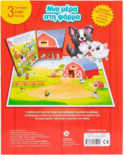 Παιδικό Puzzle για 3+ Ετών Σαββάλας