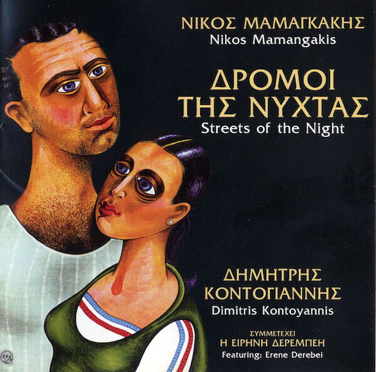 Νίκος Μαμαγκάκης*, Δημήτρης Κοντογιάννης - Δρόμοι Της Νύχτας / Streets Of The Night CD Μουσικής