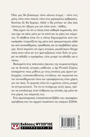 Πες μου που Πονάς, Η Νέα Επιστήμη της Θεραπείας του Πόνου