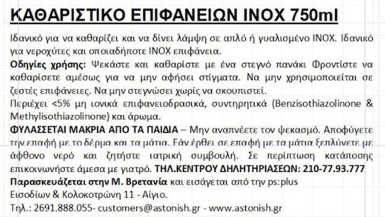 Astonish Καθαριστικό Inox Εστιών Stainless Steel & Shine Spray 750ml