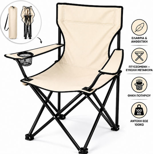 Galifas Beige Beach Chair 80x50x80cm