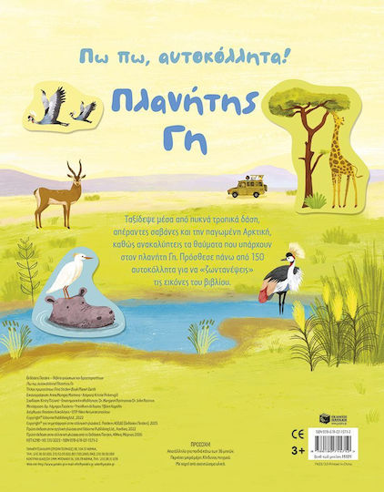 Πω Πω Αυτοκόλλητα!, Πλανήτης Γη