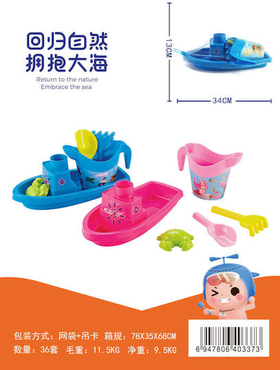 Beach Toys Set 13cm