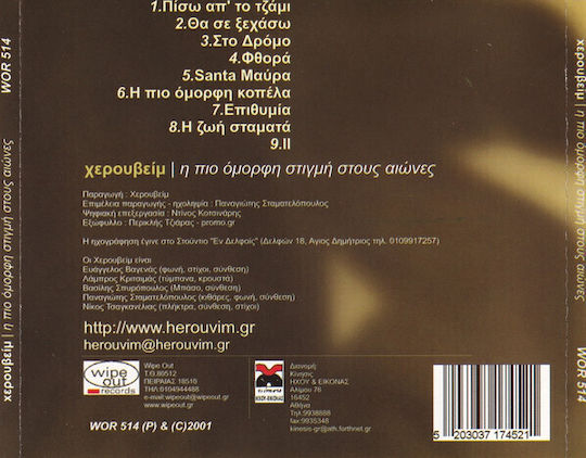 Χερουβείμ Η Πιο Όμορφη Στιγμή Στους Αιώνες CD Μουσικής