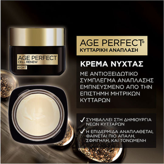 L'Oreal Paris Age Perfect Cell Renew Крем Лице 50мл