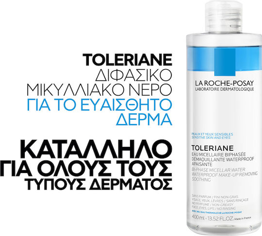 La Roche Posay Oil Infused Ultra Мицеларна Вода Премахване на водоустойчив грим Лице 400мл