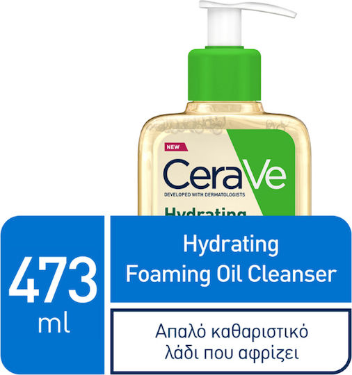 CeraVe Hydrating Λάδι Καθαρισμού Προσώπου 473ml