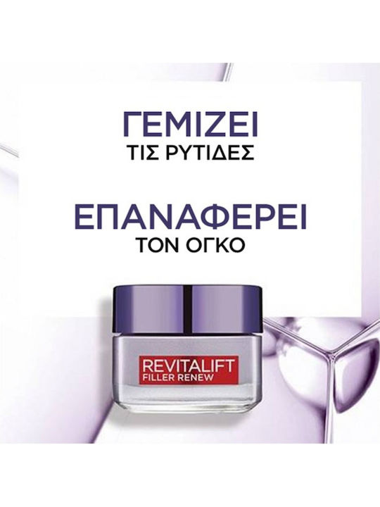 L'Oreal Paris Revitalift Filler Σετ Περιποίησης για Ενυδάτωση & Σύσφιξη L'Oreal Paris Revitalift Filler Σετ Περιποίησης για Ενυδάτωση & Σύσφιξη