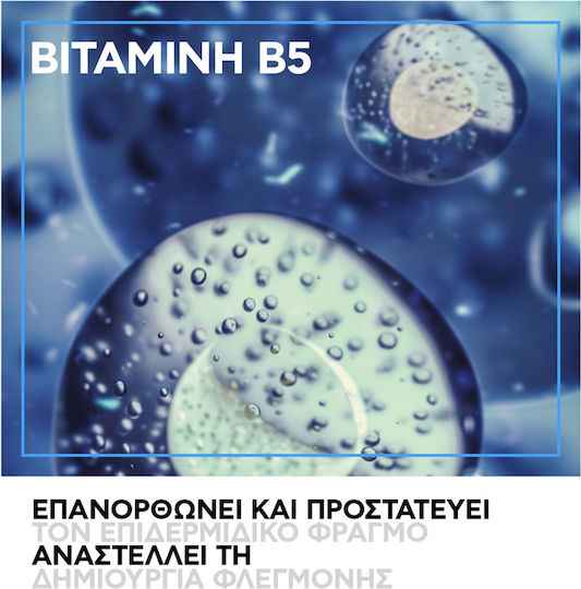 La Roche Posay Cicaplast B5 Ενυδατικό Serum Προσώπου με Βιταμίνη B5 30ml